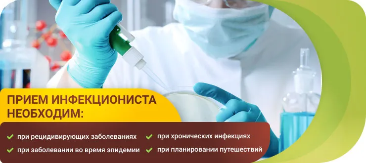 инфекционист
