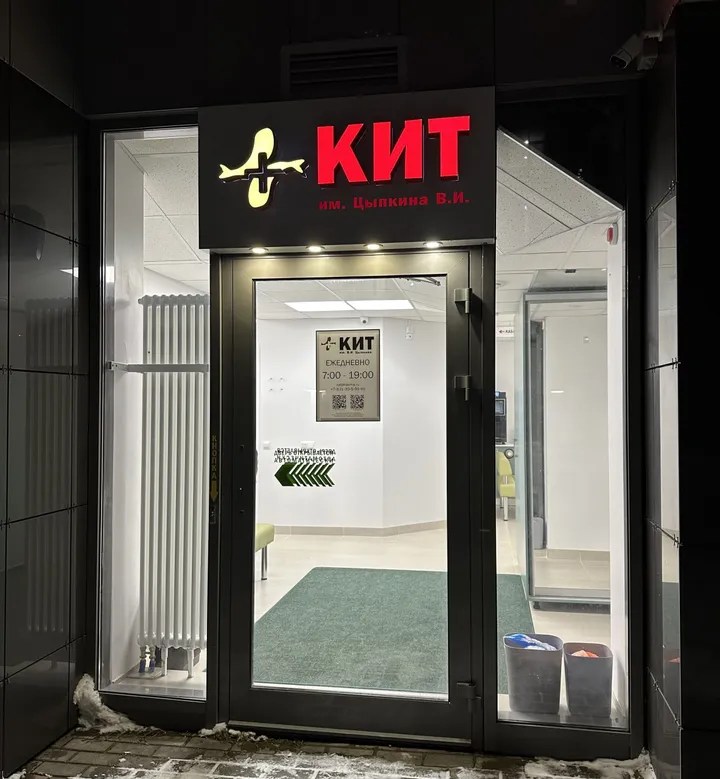 Новый филиал КИТ